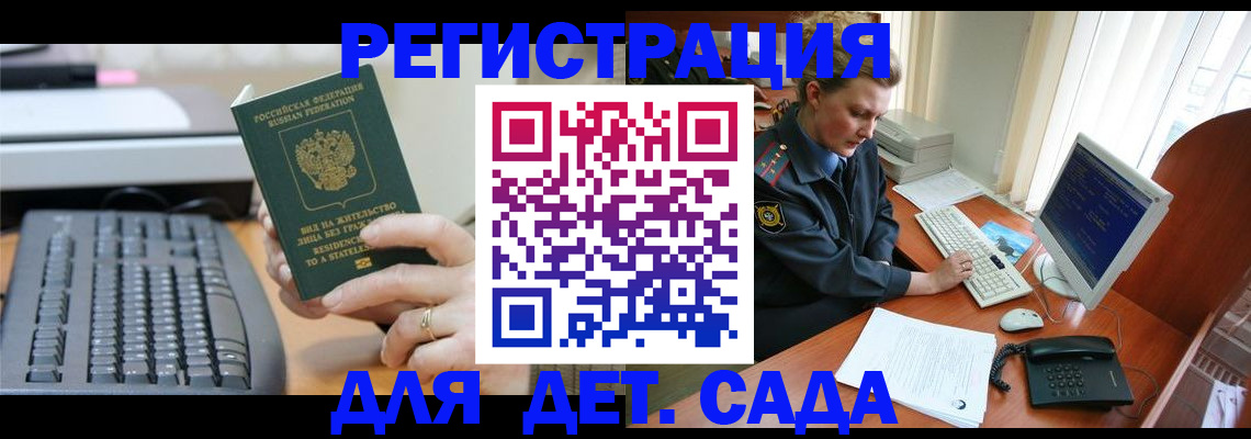 временная регистрация для всех в Коле
