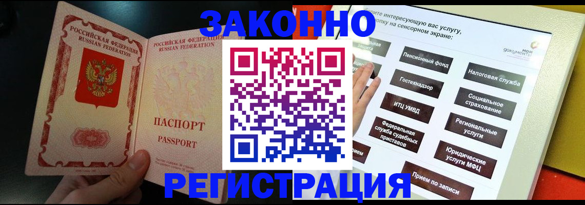 прописка законно в Коле